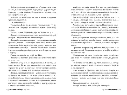 Girare la chiave - 9786178280451